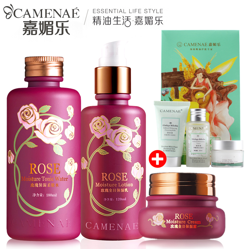 CAMENAE/嘉媚乐玫瑰亮肤套装滋润补水提亮肤色保湿包邮