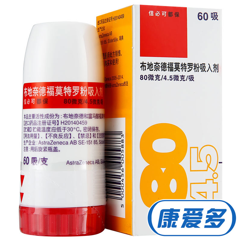 阿斯利康 信必可都保 布地奈德福莫特罗粉吸入剂