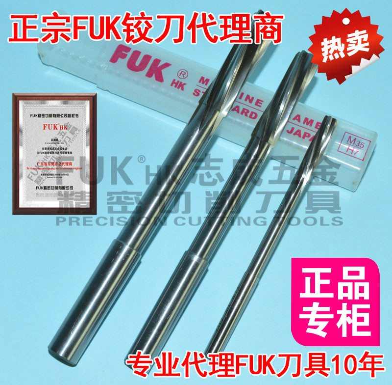 Imported FUK reamer machine with spiral grinder spiral reamer high-speed steel H7 white steel reamer 2-17 19 21 25
