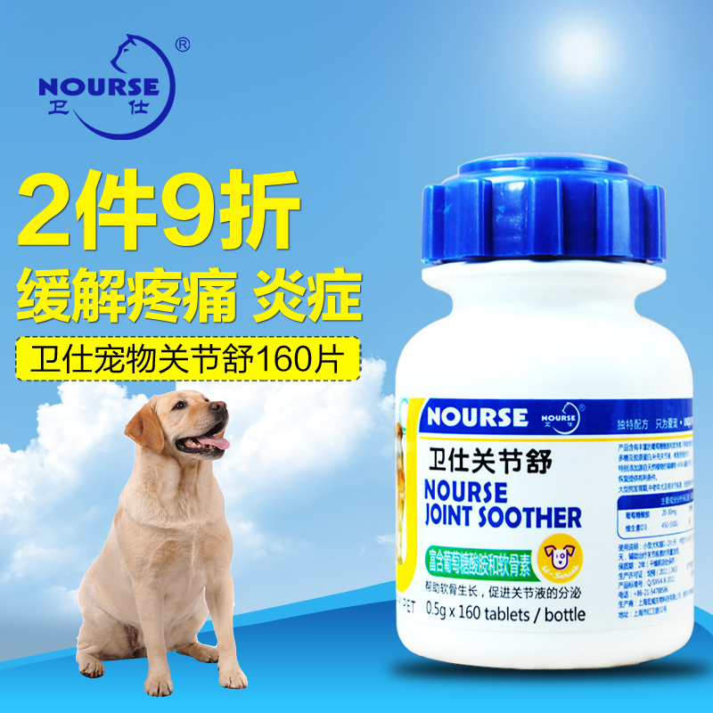 卫仕狗狗关节舒160片软骨素金毛泰迪大型犬成幼犬关节补钙片包邮