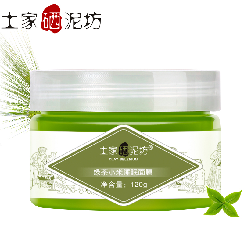 土家硒泥坊 绿茶小米睡眠面膜120g控油收毛孔淡印补水温和护肤