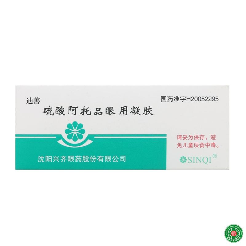 兴齐 迪善 硫酸阿托品眼用凝胶 2.5g*1支/盒