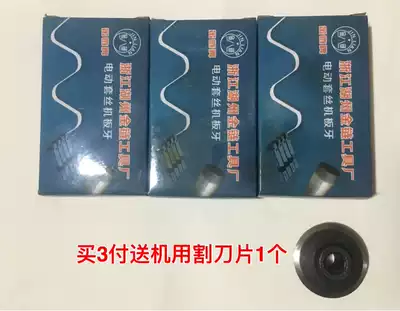 Gold chain electric wire threading machine Plate teeth Wire threading machine plate teeth 1/2-3/4 1-2 2 1/2-4