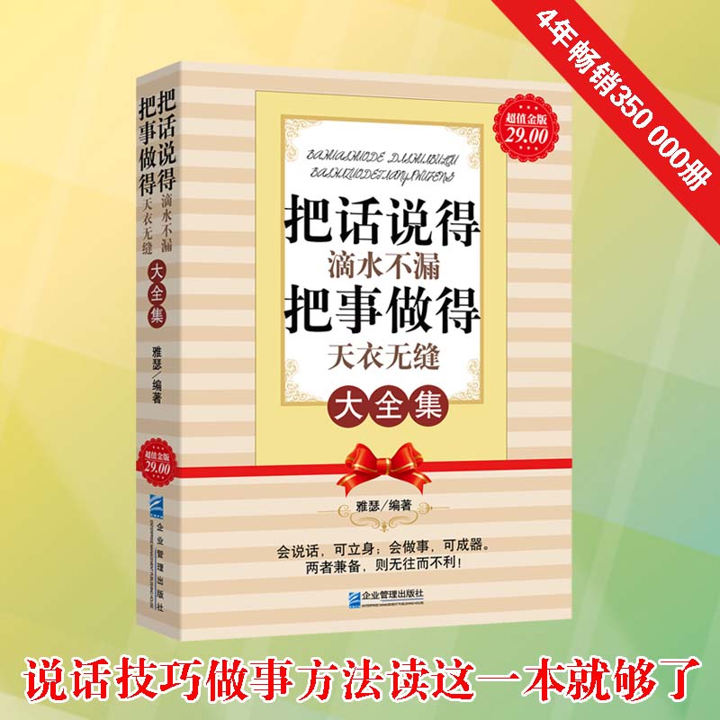 Value-for-money Genuine Words can't be leaked, things are done flawlessly, about workplace sales, social business, gifts, instruments, dealing with people, eloquence training, books on getting along with people, chat communication skills, the art of interpersonal communication