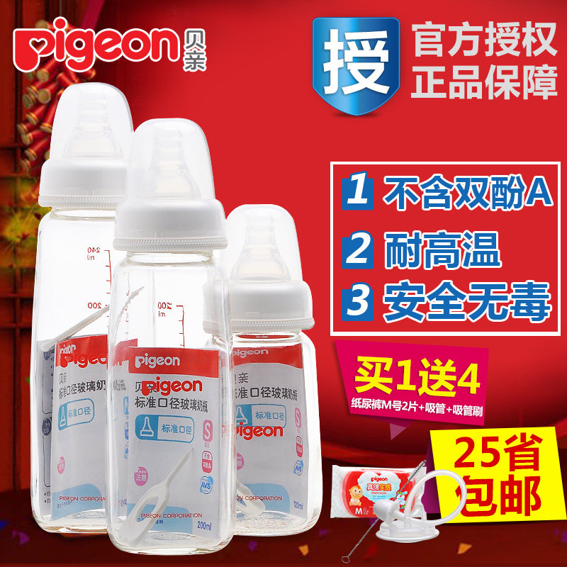 贝亲婴儿玻璃奶瓶 新生儿宝宝标准口径奶瓶母乳实感120-240ml