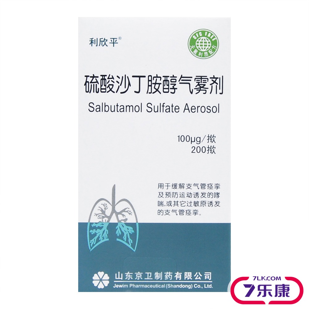 利欣平 硫酸沙丁胺醇气雾剂 100μg*200揿/盒