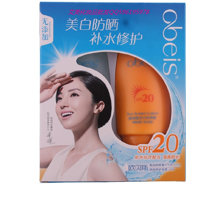 欧贝斯欧贝斯 美白防晒组合套SPF20++超值防晒霜 专柜正品化妆品