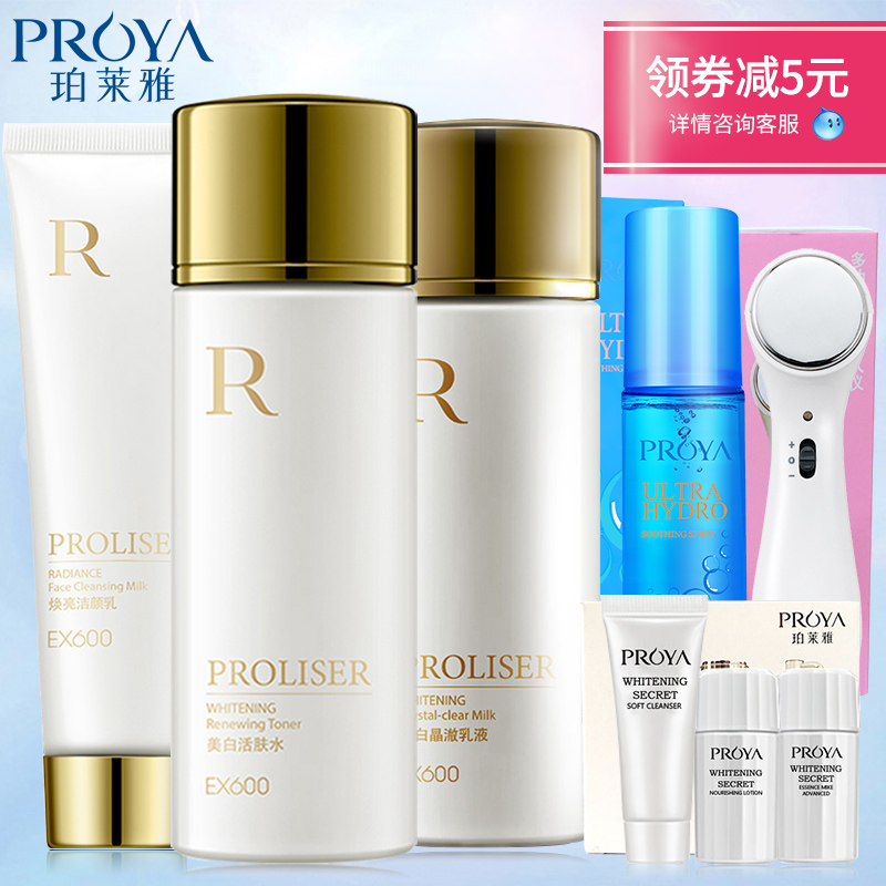 泊莱雅套装正品珀莱雅超越补水套装保湿锁水爽肤水化妆品护肤品女