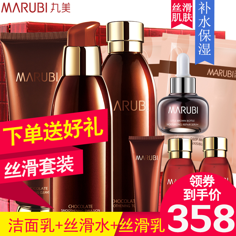 丸美巧克力丝滑护肤品套装三件套特价补水保湿化妆品套装正品