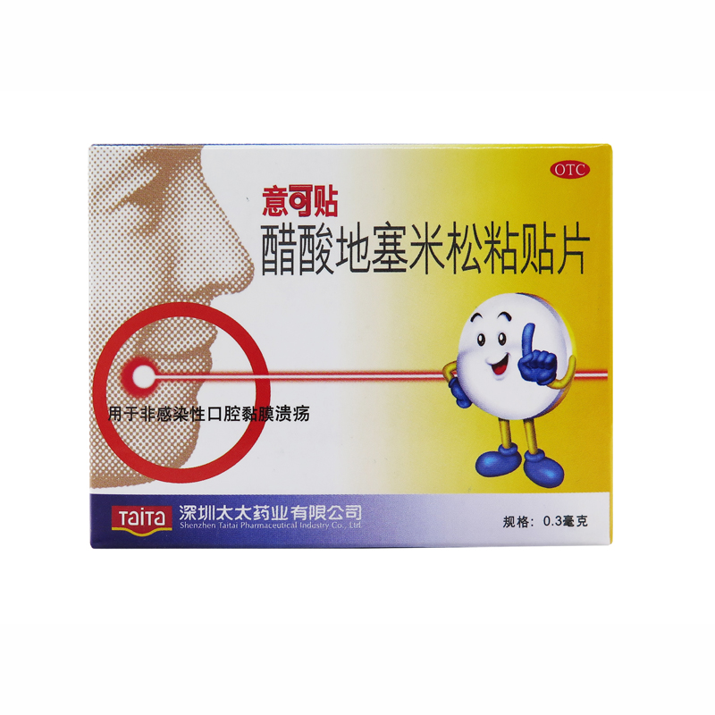 意可贴 醋酸地塞米松粘贴片 0.3mg*5片