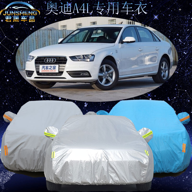 一汽奥迪A4L车衣车罩加厚防雨防晒防尘防冻新款奥迪a6l专用汽车套