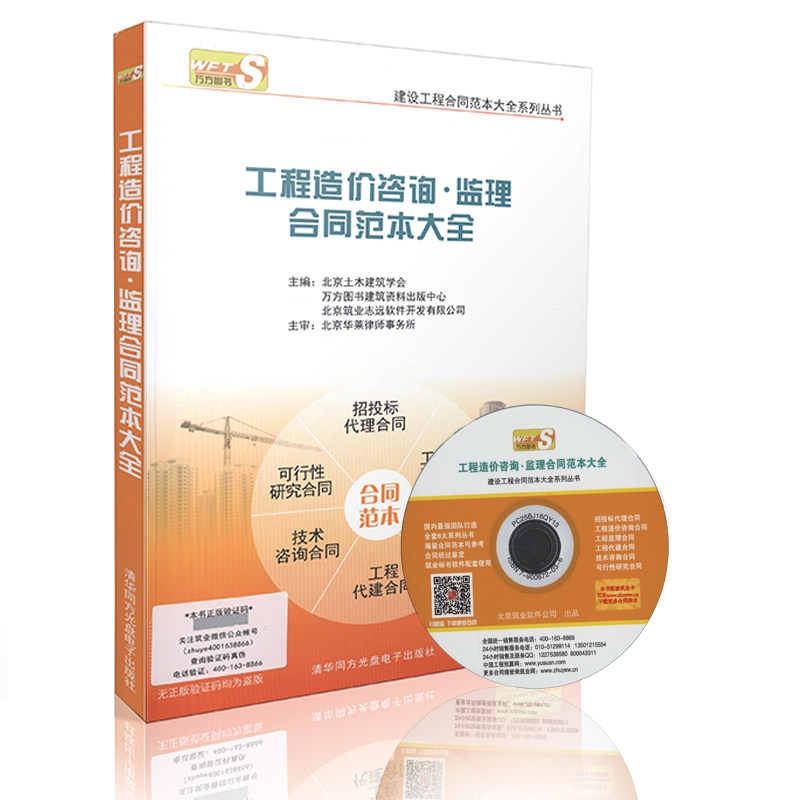 工程造价 咨询 监理合同范本大全（含光盘）