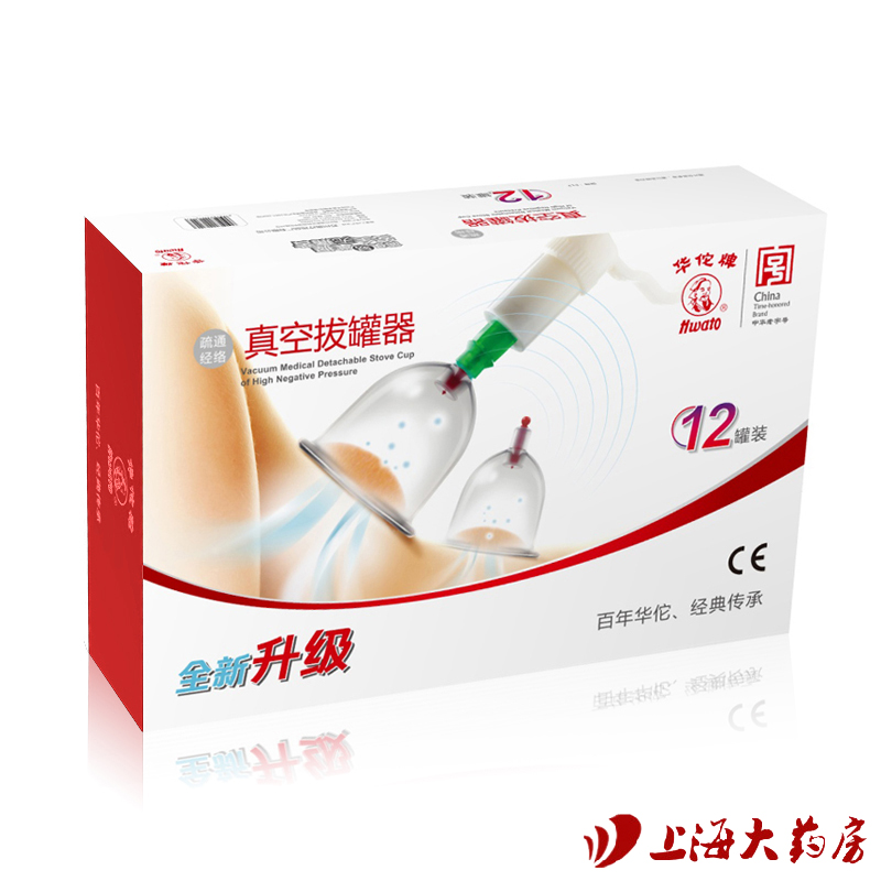 华佗牌高负压真空拔罐器12罐经络家用理疗拔罐抽气式真空拔火罐JY