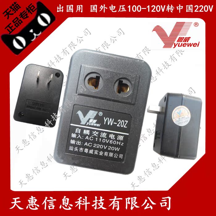 粤威自耦交流电源YW-20Z 110V转220V 20W变压器 电压转换器国外用