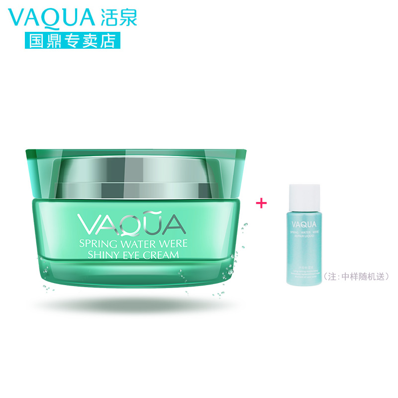 VAQUA/活泉水分缘眼部精华霜15g 补水保湿去眼纹去眼袋黑眼圈眼霜