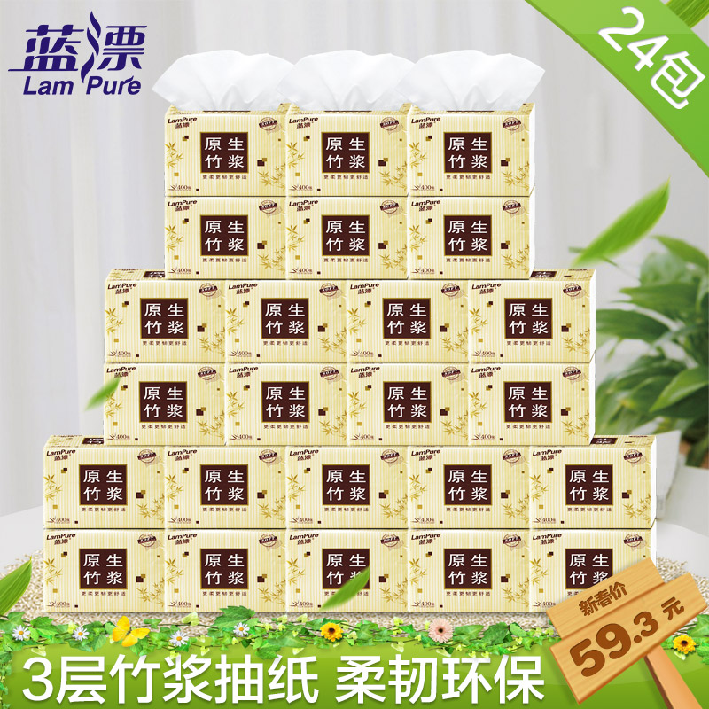 蓝漂3层柔软抽纸 24包面巾纸餐巾纸擦手纸 家用卫生纸纸抽