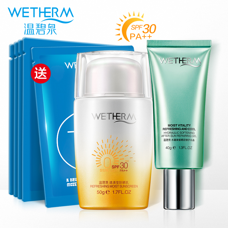 温碧泉防晒霜套装SPF30面部美白隔离防晒乳海边全身防水紫外线女