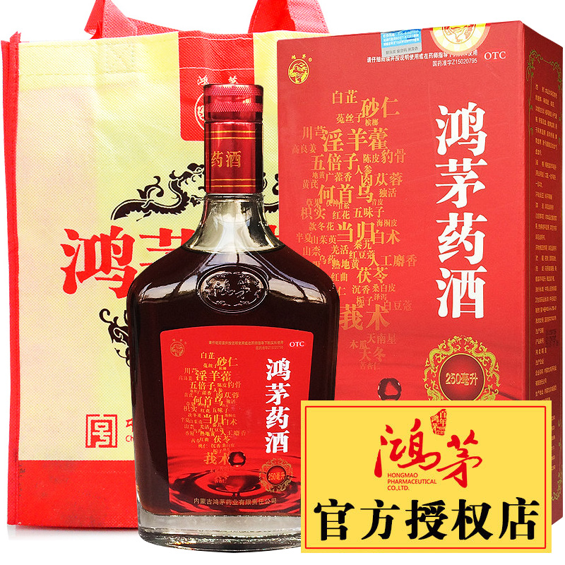 【礼袋+20贴膏药】鸿茅药酒250ml 祛风湿痛舒筋活血肾亏腰酸鸿毛