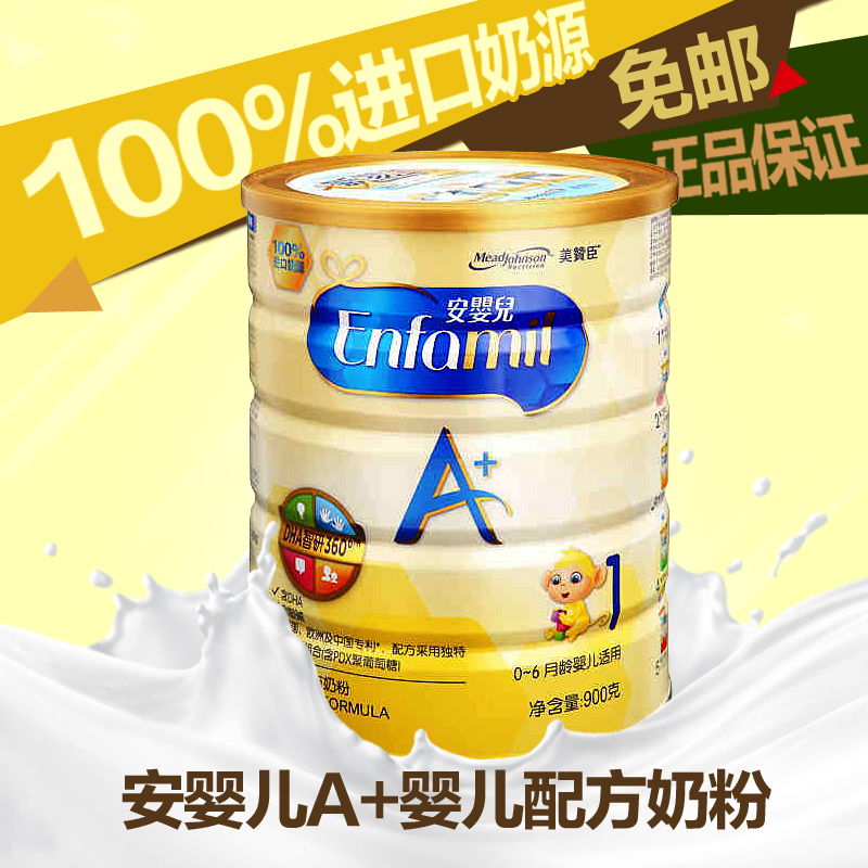 新品美赞臣 1段 900g 安婴儿A+婴幼儿配方婴儿奶粉 进口奶源