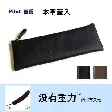 Japanese PILOT Baile leather pencil bag cowhide material simple style 2 color selection
