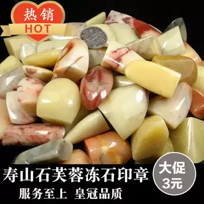 Shoushan stone Hibiscus frozen stone with shape miscellaneous seals Seal engraving seal material Practice stone seal seal stone Stone seal Stone batch sale