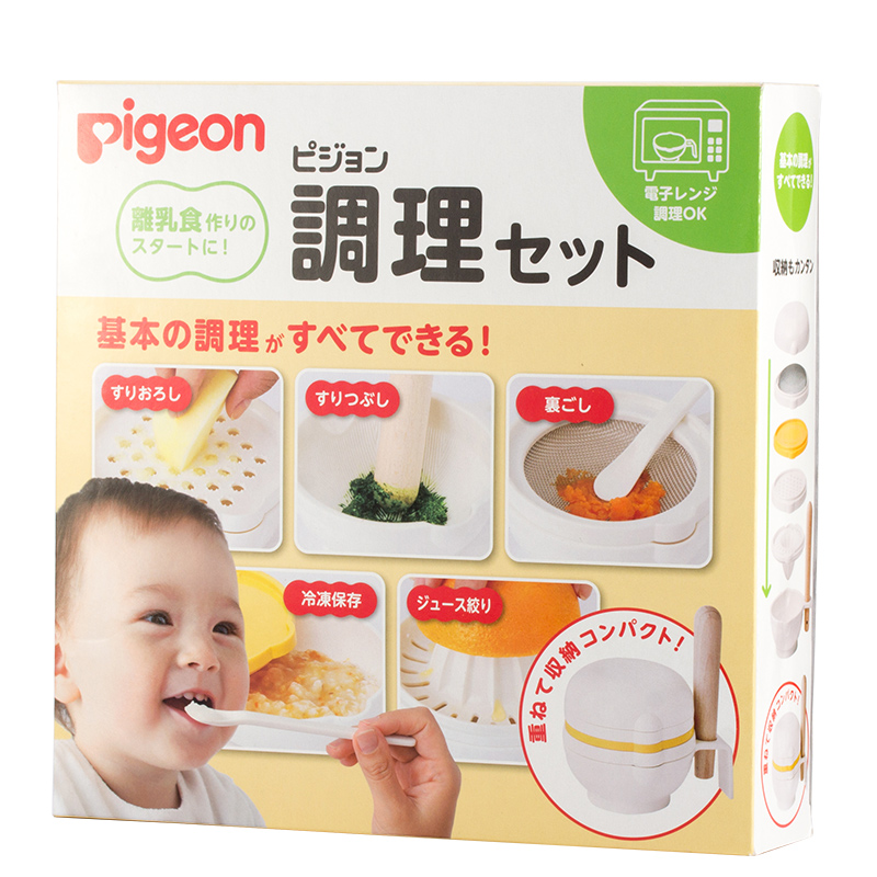 日本原装进口 贝亲离乳食物调理 全功能套装 防止有害物质侵入