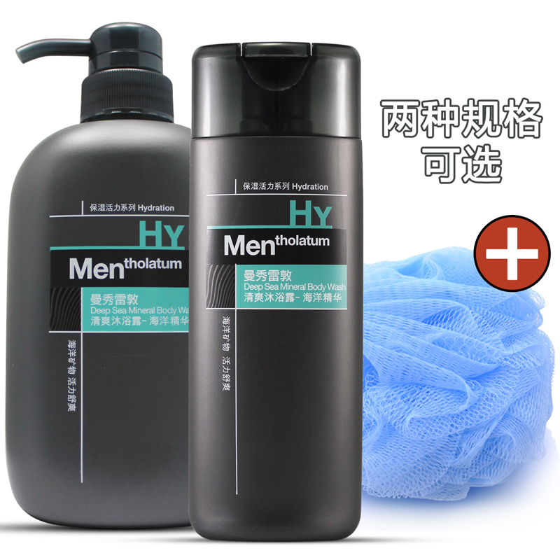 曼秀雷敦男士沐浴露乳液海洋精华保湿活力清爽薄荷控油爽肤护肤