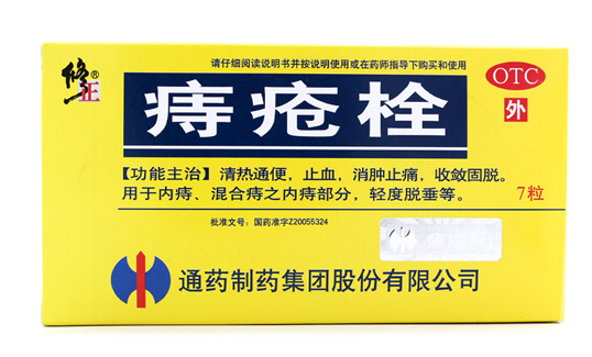 修正 痔疮栓 2g*7粒/盒  223488