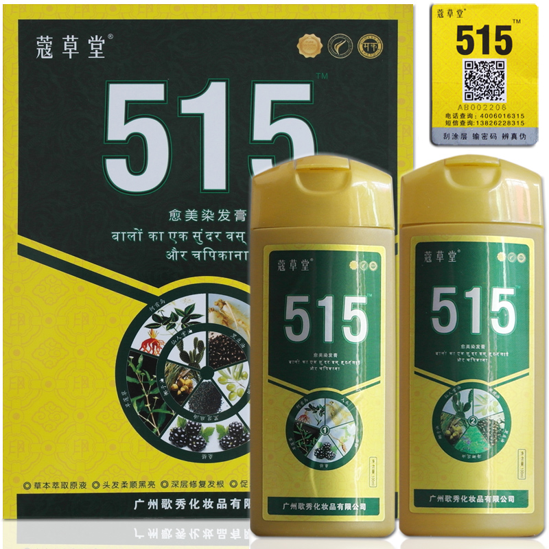 【买3送1】蔻草堂印度515染发剂515染发膏一洗黑黑发剂黑发露
