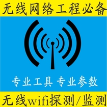 无线WIFI强弱度频谱信道噪比WLAN信号测试AP优化地址分析检测