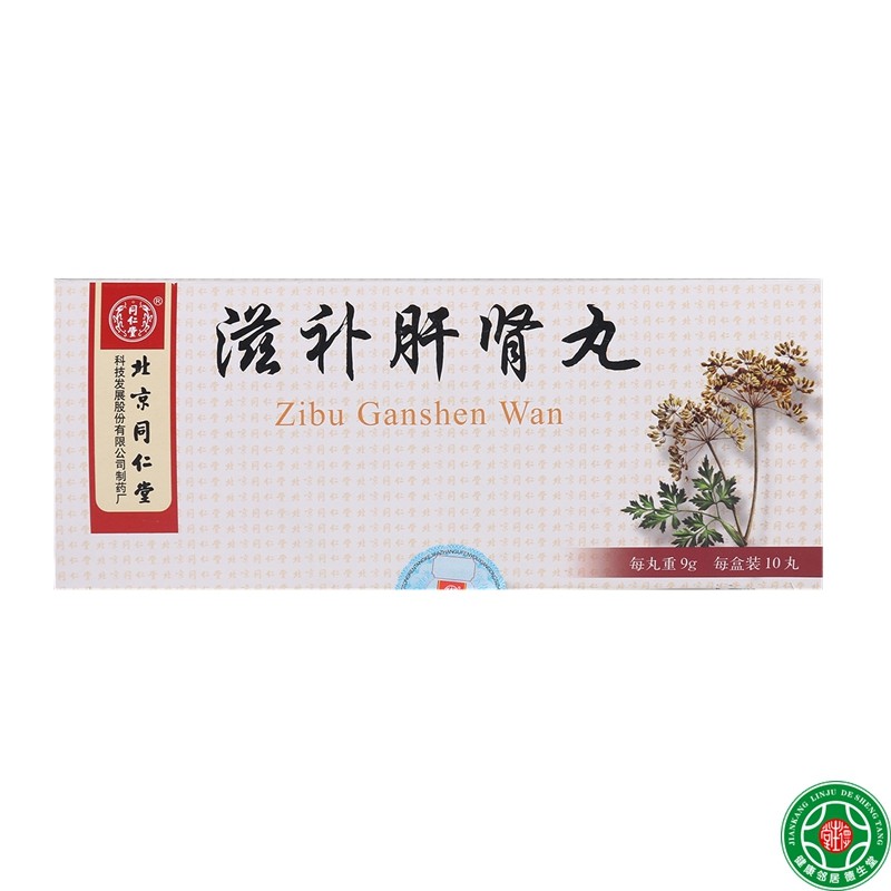 同仁堂滋补肝肾丸 9g*10丸/盒