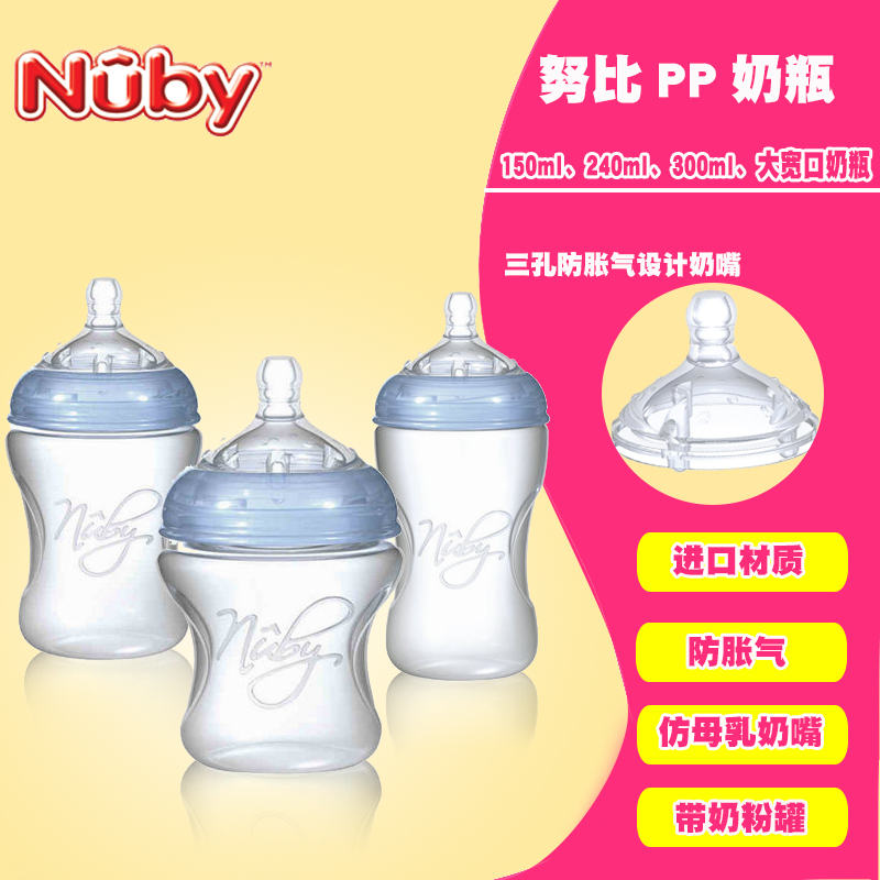 美国Nuby努比 新生婴儿宽口径防胀气奶瓶宝宝PP奶瓶正品