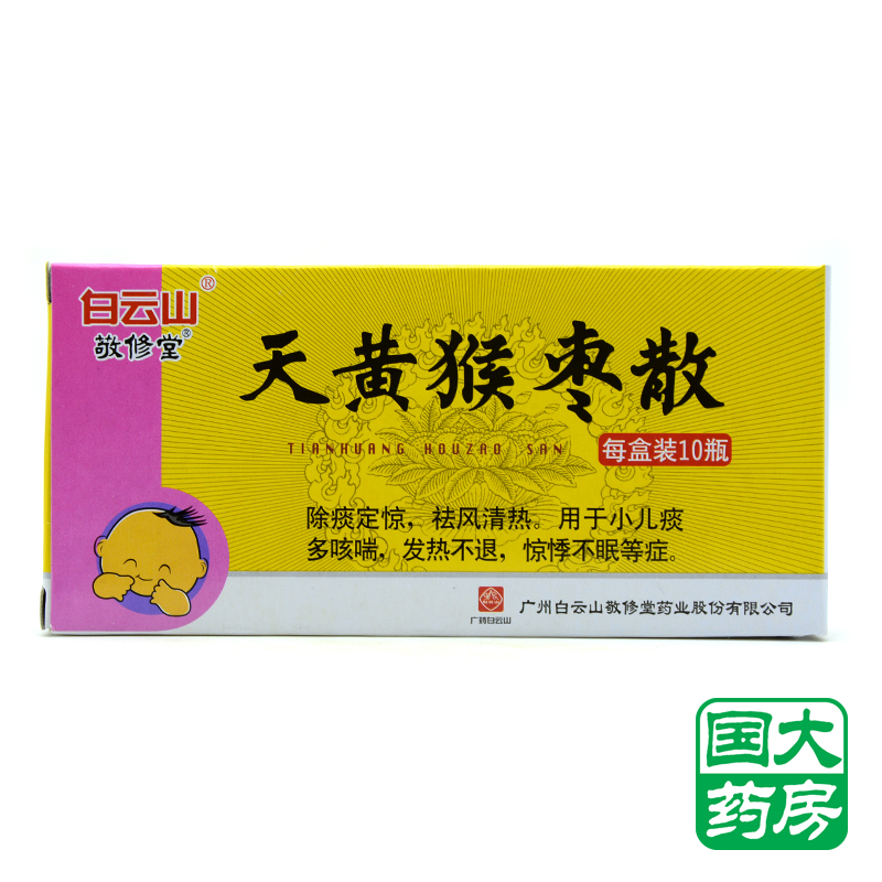 敬修堂 天黄猴枣散 0.15g*10瓶/盒