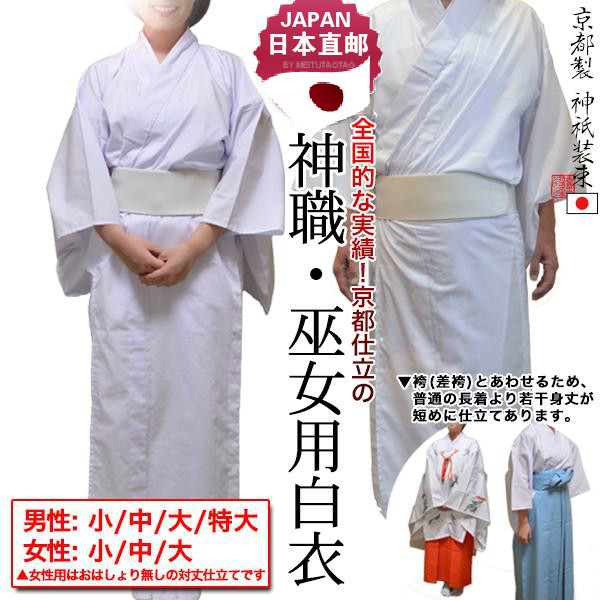 日本直发 日本京都制正宗神社巫女神职专用和服上衣纯白