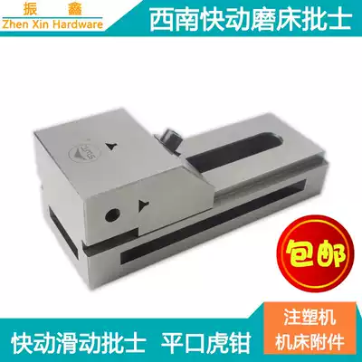 (Authentic) Southwest quick-moving manual grinder criticizes precision flat pliers sliding vise 23456 inch QKG