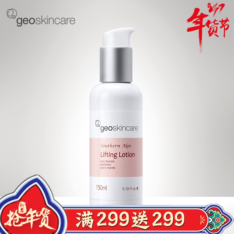 geoskincare/纽西之谜南阿尔卑斯靓肤无暇乳乳霜滋润保湿提亮肤色