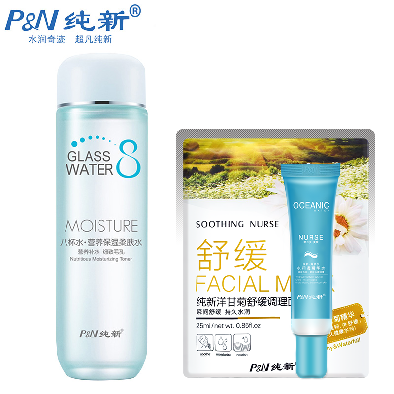 包邮  纯新八杯水升级版营养保湿柔肤水l滋润补水化妆水