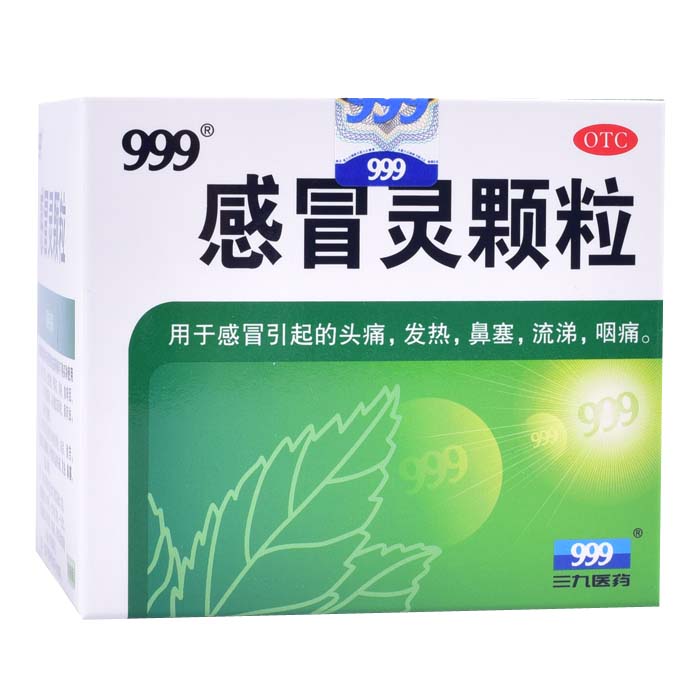 三九牌 999感冒灵颗粒9袋冲剂头痛发热咽痛流涕感冒药品
