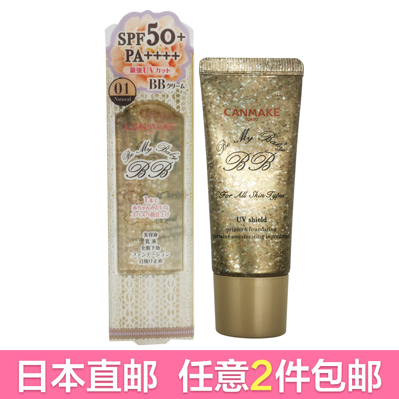 CANMAKE/井田 遮瑕美容液BB霜（深度防晒 多效合一）SPF50+