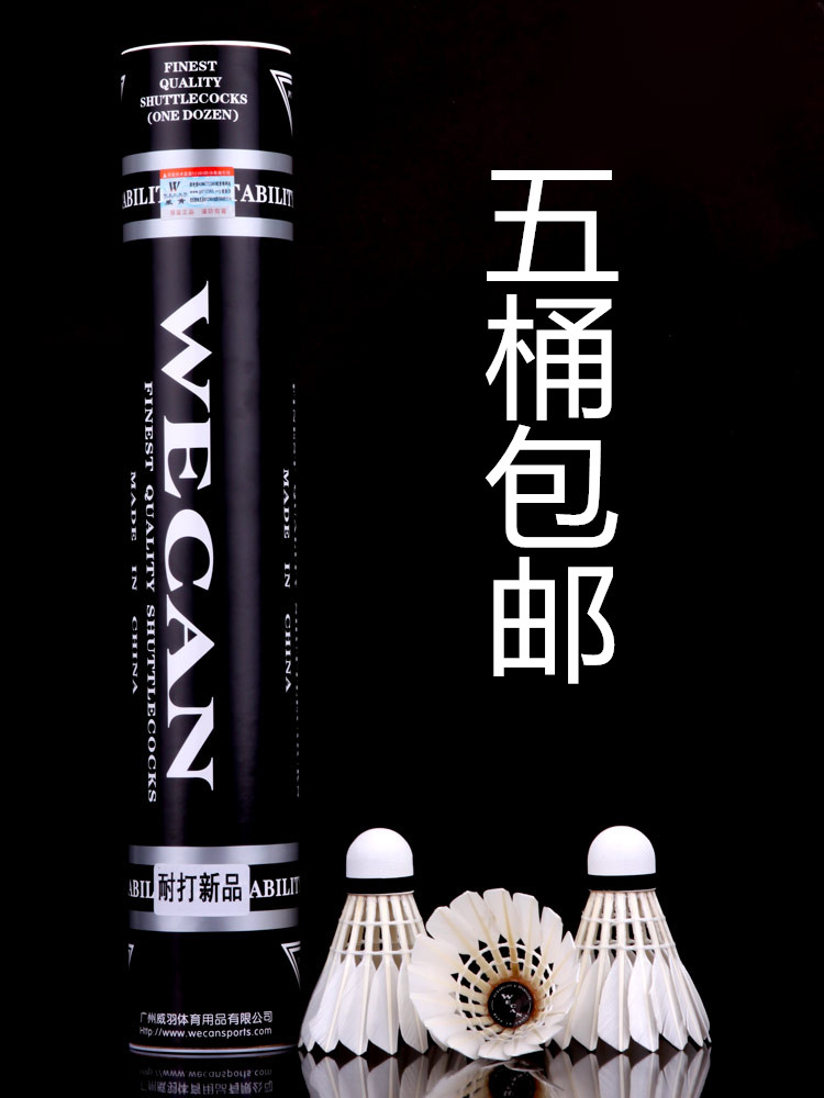 Five barrels of black WECAN badminton WECAN badminton resistance to play new humpback wool film resistance to play