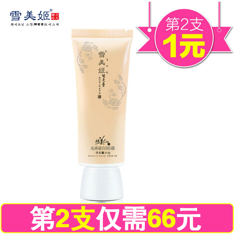 雪美姬化妆品正品专柜光感雪肤BB霜光感雪肤修颜霜50g