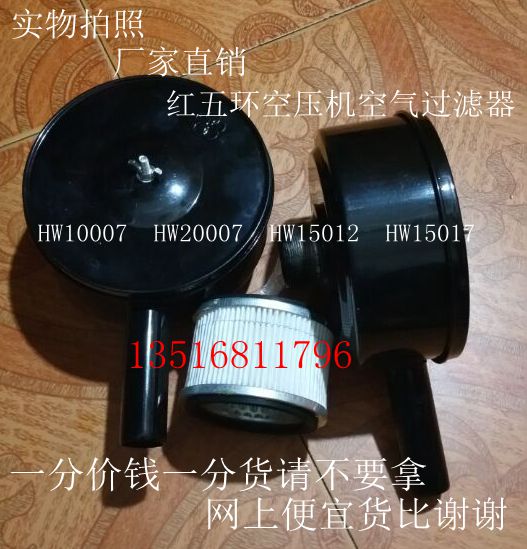 Red Five Rings Air Compressor Silencers Air Filter Air Filter Air filter HW10007 HW20007
