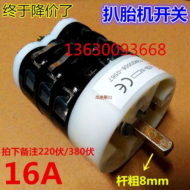 Tire picker tire removal machine accessories QBT-16 forward and reverse switch Auto tire picker special switch reverse shun switch