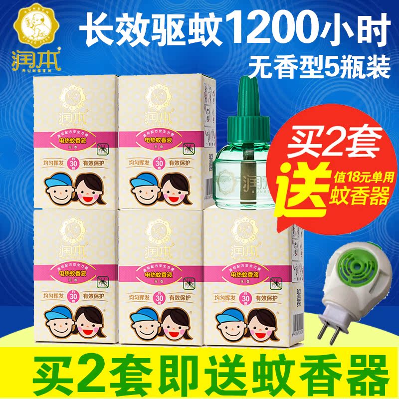 5瓶装 润本蚊香液套装无味电热液宝宝电蚊香防蚊液孕妇可用正品