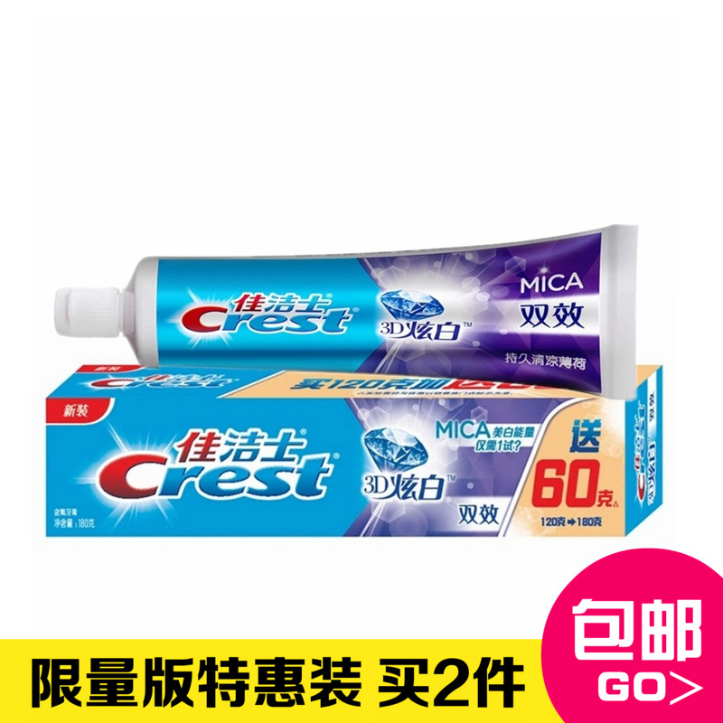 2支包邮 佳洁士3d炫白牙膏180g 正品 炫白+双效牙膏持久清凉薄荷