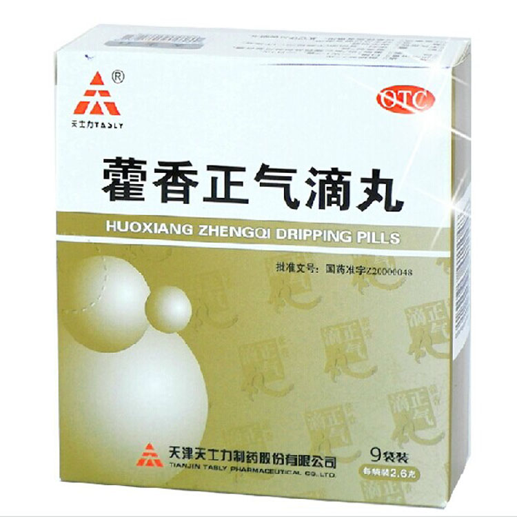 天士力 藿香正气滴丸 9袋 头痛胀痛腹泻呕吐 防中暑 肠胃感冒药