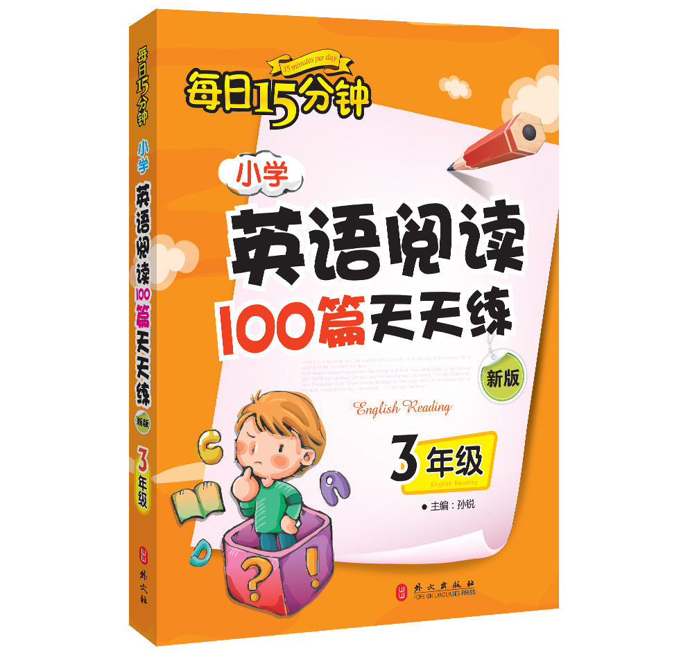 2017 Full version Daily 15 min Primary School English Read 100 than 100 Daily Practice 3 Grades (new version)