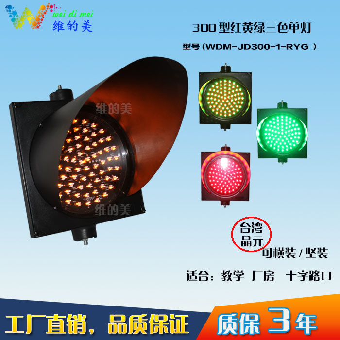 300 type driving school traffic lights traffic yellow and green three-color single-light LED signal lights traffic lights traffic lights intersection indication