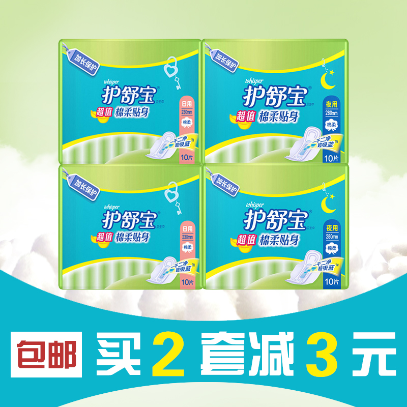 护舒宝姨妈巾棉柔贴身5倍吸收日夜用卫生巾组合装共40片防侧漏