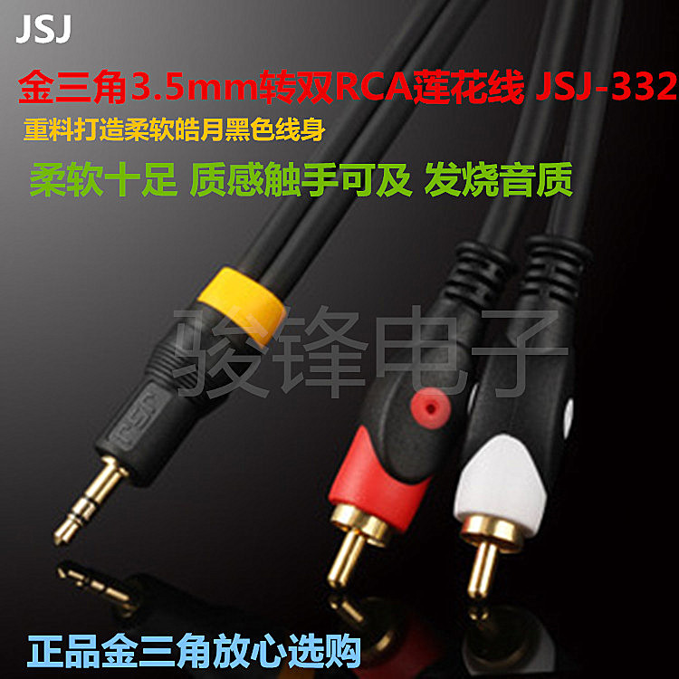 Golden Triangle 3 5mm one point two audio cable 3 5 turn double lotus head 2rca audio computer speaker cable